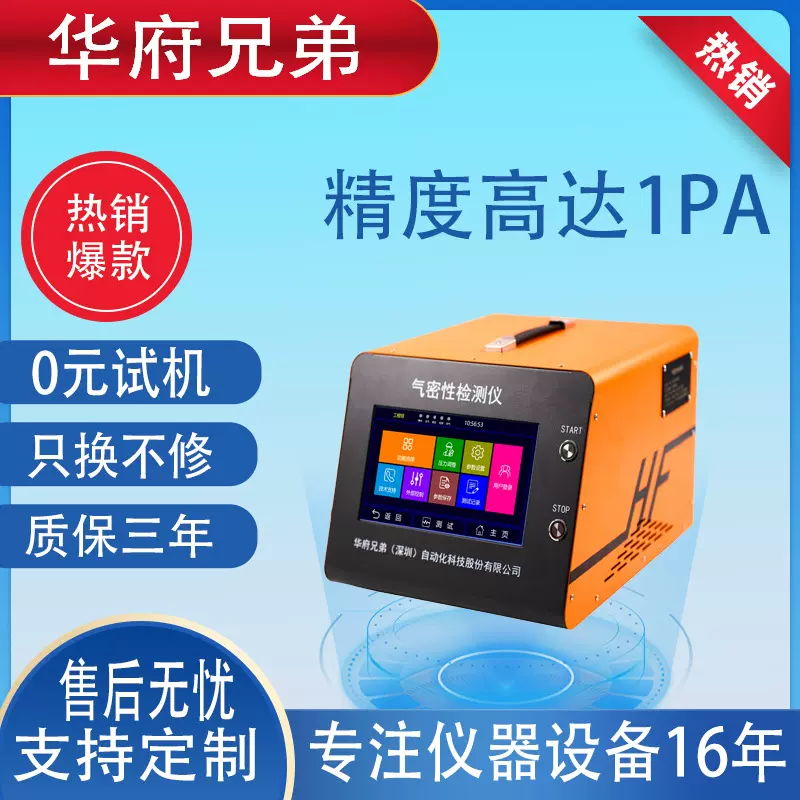 华府兄弟气密性检测仪新能源线束电箱气密检测便携式防水设备自动