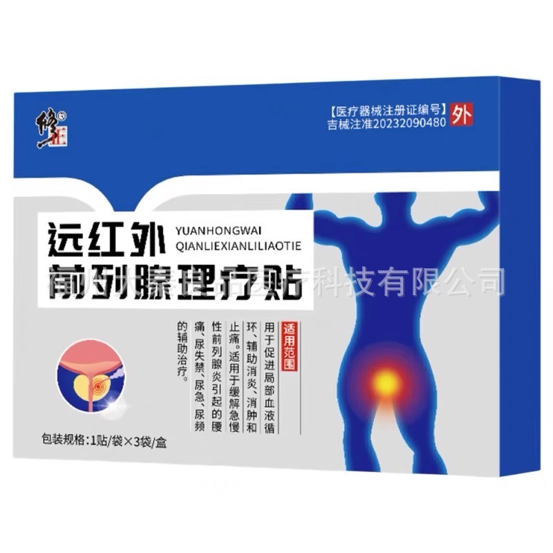 遠赤外線前立腺治療パッチは腰痛の緩和に役立ちます。赤外線専門の工場製の医療用品です。|undefined