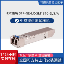 h3cǧģK SFP-GE-LX-SM1310-D/S/A ģpwLC 10KM ģK