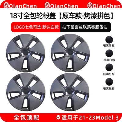 Suitable for 2019-2023 Hub cover - 21-23-model-3