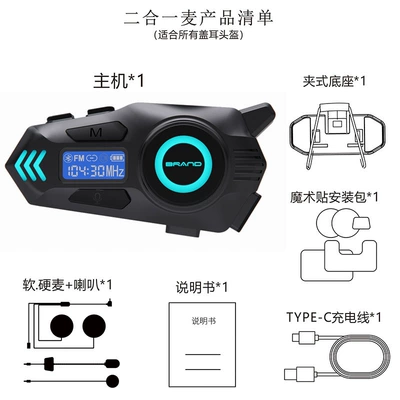 Motorcycle Helmet Headset with MP3 mixing, music sharing - black-2-in-1-microphone