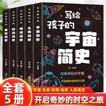 开启奇妙的时空之旅5册全套人类进化的故事自然科学地理百科书籍