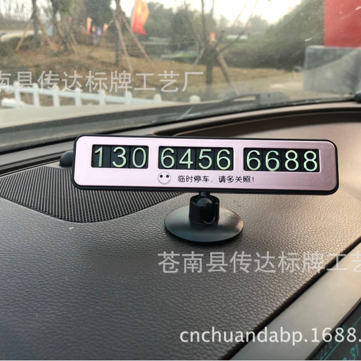 厂家直销汽车临时停车牌停靠牌挪车牌创意可旋转隐藏式电话号码停