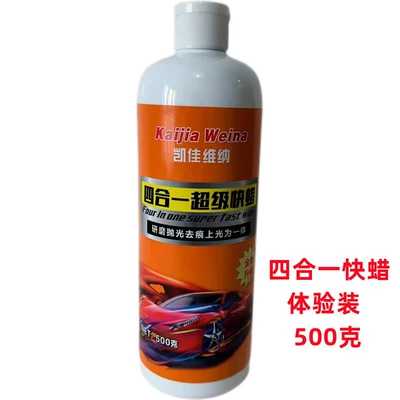 Four-in-one super fast wax instead Car wax - special-for-sheet-metal-spraying-four-in-one-quick-wax-trial-pack-imported-raw-materials