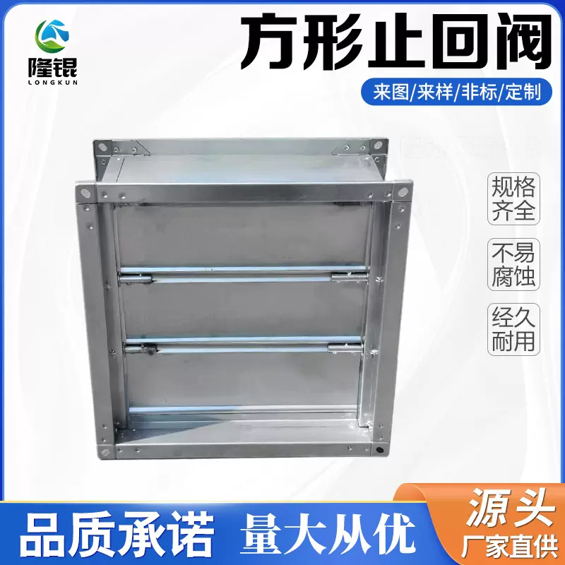 镀锌方形止回阀矩形风道单向回风逆止阀防倒灌气动蝶阀防回流