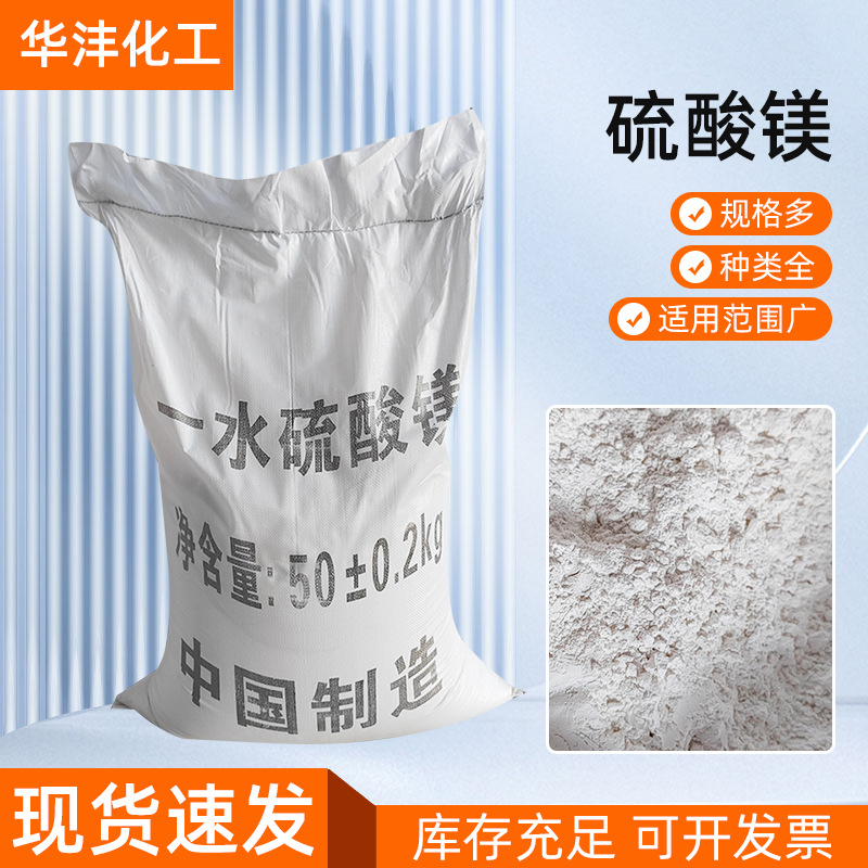 供应一水硫酸镁农用饲料硫酸镁无水镁肥工业级硫酸镁99七水硫酸镁