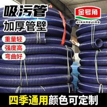 定制加厚吸污管防冻四季柔软四寸螺纹水泵进水管吸粪车吸污管
