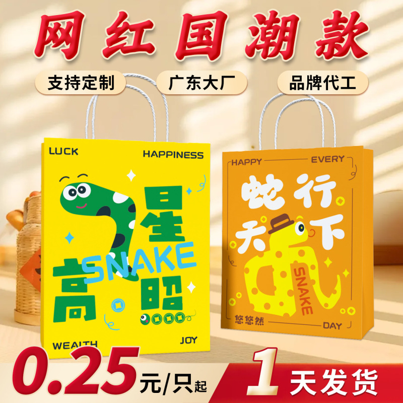 国潮蛇年赤いお祝いの手提げ紙袋クラフト紙袋にロゴを加えることができます。|undefined
