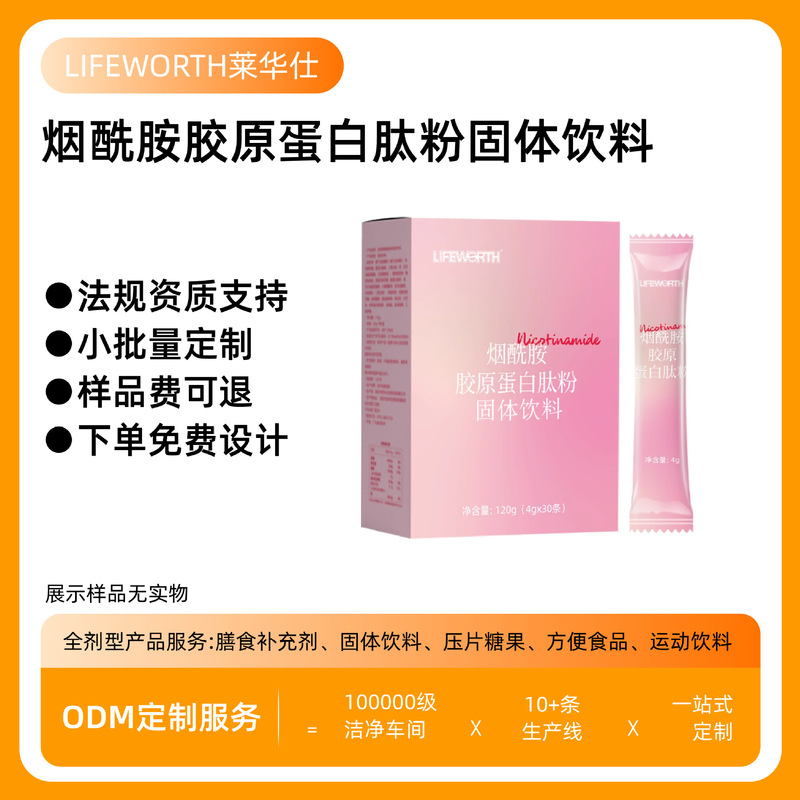 Cross-Border Export of Niacinamide Collagen Peptide Powder Solid Drink, Oem Customization, Small Molecule Protein Peptide, Non-In-Stock
