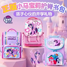 严选2025小马宝莉书包正版女生小学生减负超轻大容量背包文具套装
