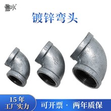 玛钢镀锌丝扣弯头4分6分1寸45度/90度内丝弯头铁管管件铁接头配件