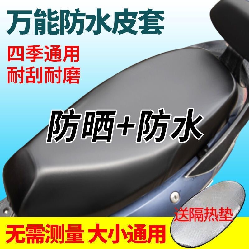 Four-Season Universal Electric Vehicle Seat Cushion Cover Motorcycle Universal Leather Seat Cushion Cover Thickened Waterproof Sun Protection Size Universal