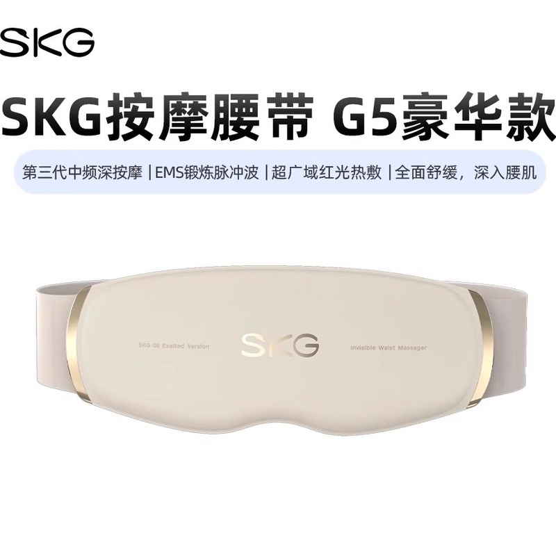 SKG腰部按摩器 G5系列1代 豪华款 中频脉冲 热敷 揉腹仪护腰仪|undefined