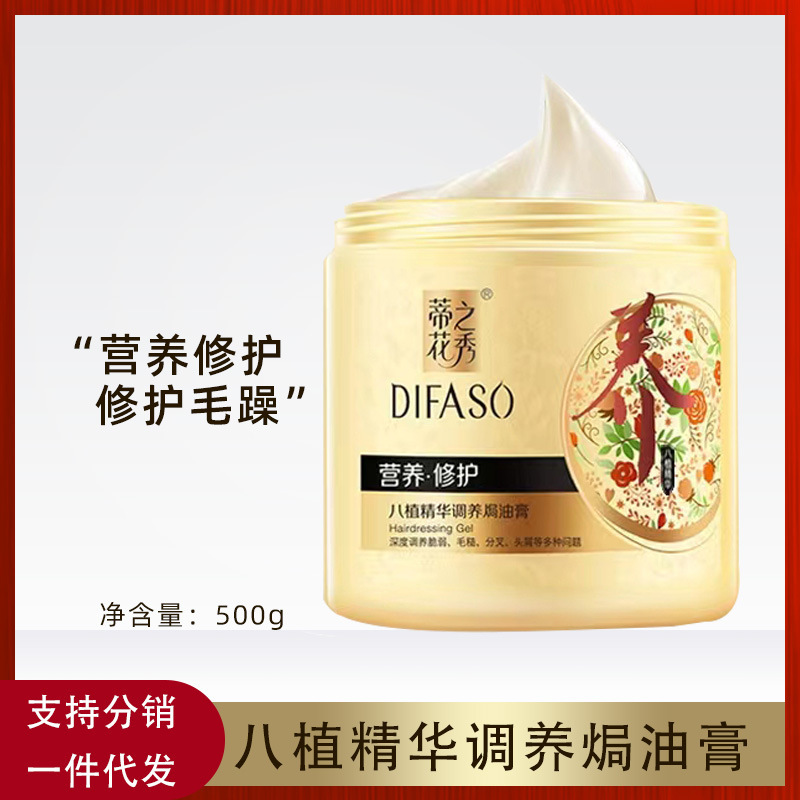 Ti Huazhi Xiu Eight Plant Essence Nourishing Hair Treatment Cream Multi-Effect No-Evaporation Mask for Perm and Dye Care, Frizz Control Conditioner Hair Mask