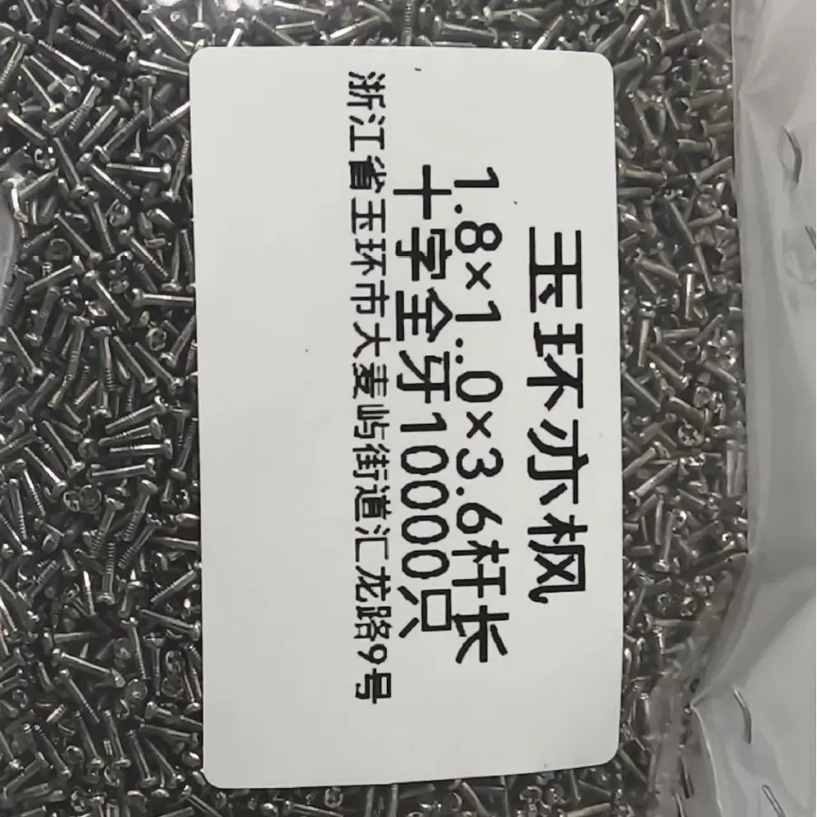 包邮眼镜鼻托螺丝304材质十字眼睛螺丝眼镜维修太阳镜近视镜配件