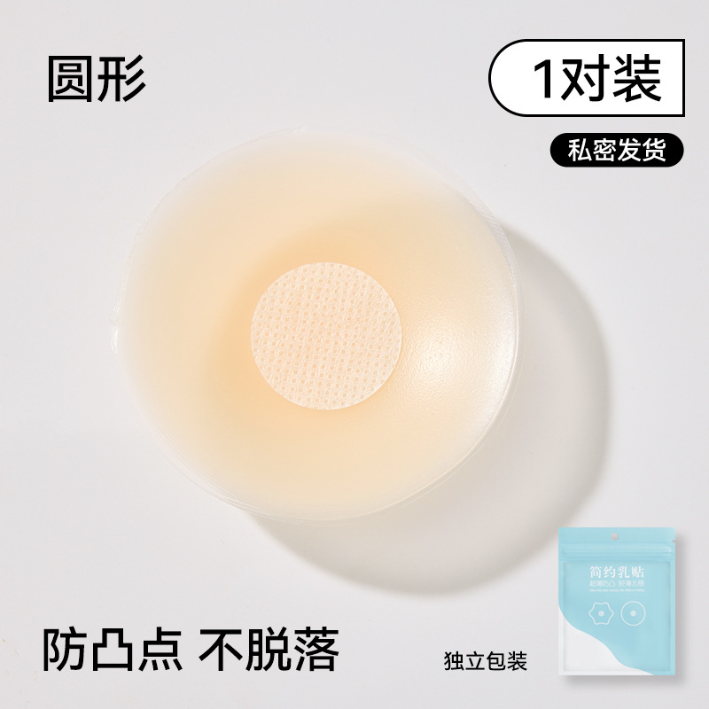 Silicone breast adhesivo anti-dispersión adhesivo invisible pequeño pecho adhesivo anti-deslizante transpirable ultra delgado cabina invisible anti-bump adhesivo de verano