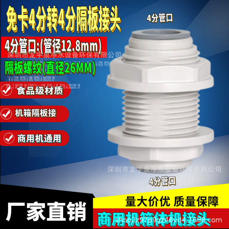 ZQ免卡4分隔板接头