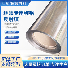 高反光纯铝地暖反射膜 家装工程专用隔热膜 地暖辅材纯铝反射层