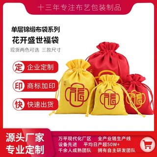 超源 现货批发福字珠宝首饰收纳袋抽绳束口锦缎小福袋 红色礼品袋