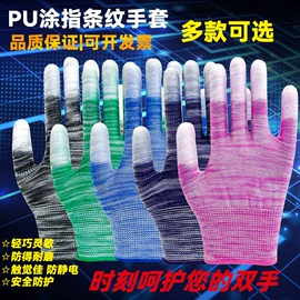 通用手套;其他手部防护;防静电手套