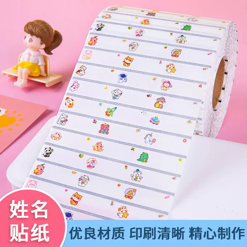 姓名贴名字贴幼儿园贴纸防水撕透明标签彩色不干胶透明字贴可打印