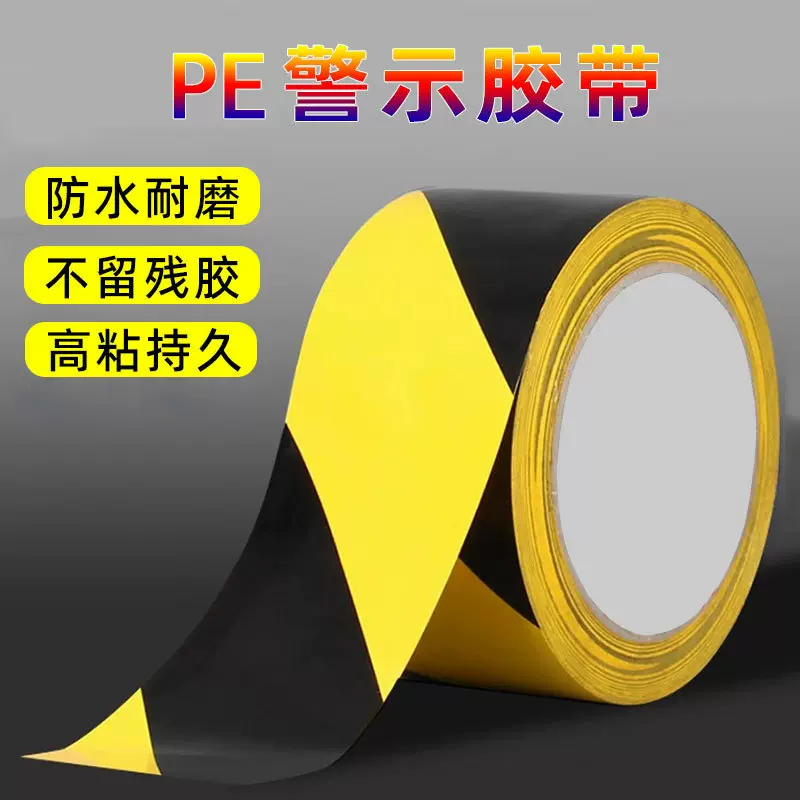 警示胶带黑黄斑马线警戒地标贴地板地面胶贴彩色划线标识PVC胶带