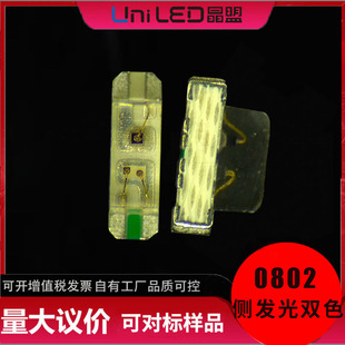 侧发光双色0805 侧贴片LED 0802侧发光侧贴红蓝绿双色RGB全彩灯珠-阿里巴巴