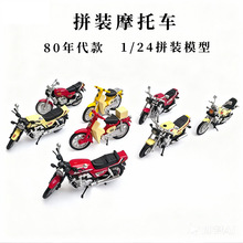 4d拼装摩托车模型1/24 CB750F摩托塑料怀旧男孩益智收藏摆件玩具