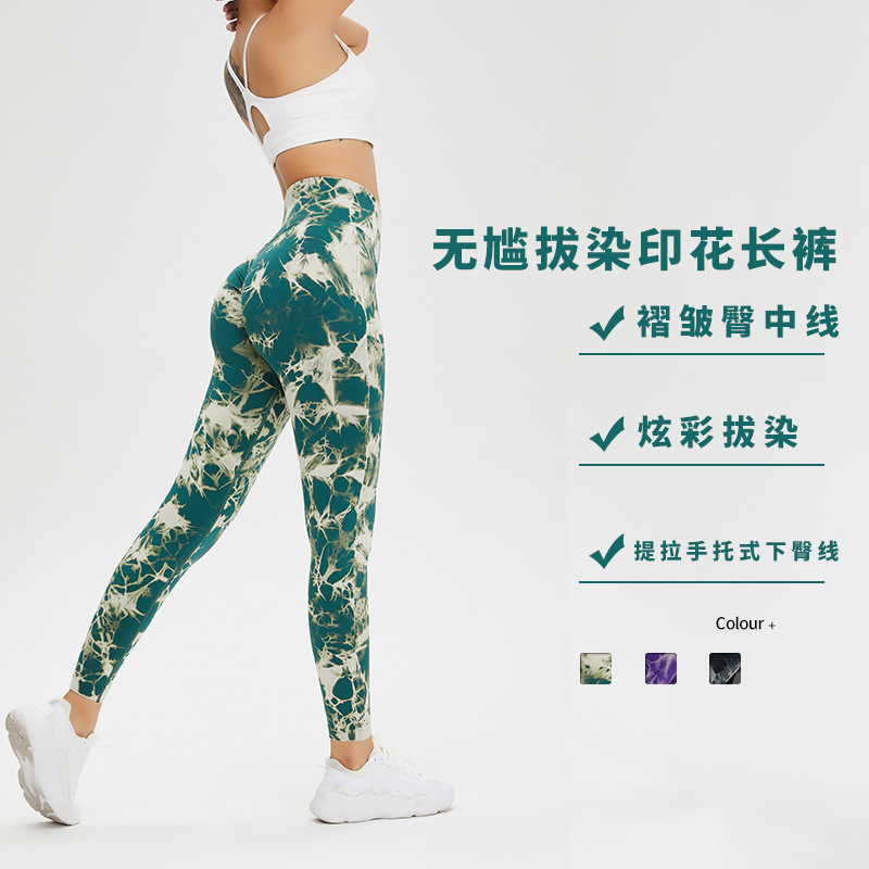 Ins europeo y americano pantalones de yoga teñidos sin costuras melocotón cadera sexy pantalones de levantamiento de cadera con aspecto de cadera pantalones de fitness deportivo de melocotón de secado rápido