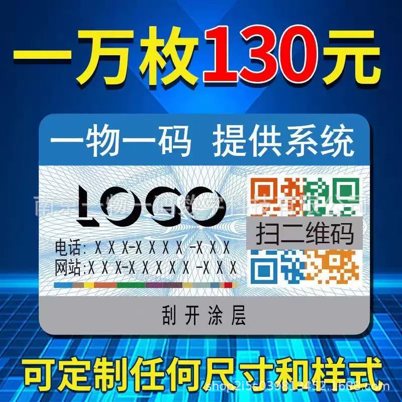 厂家制作各种防伪标签素面镭射防伪溯源标签揭开留底激光防伪商标