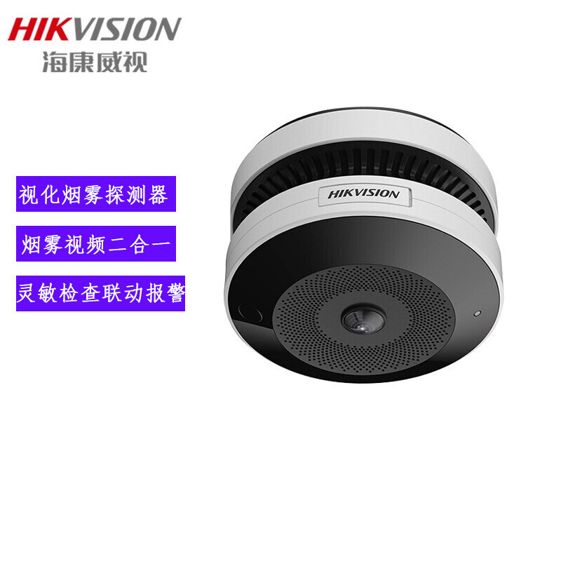 海康威视HIKVISION POE火灾消摄像头400万360度全景鱼眼高清夜