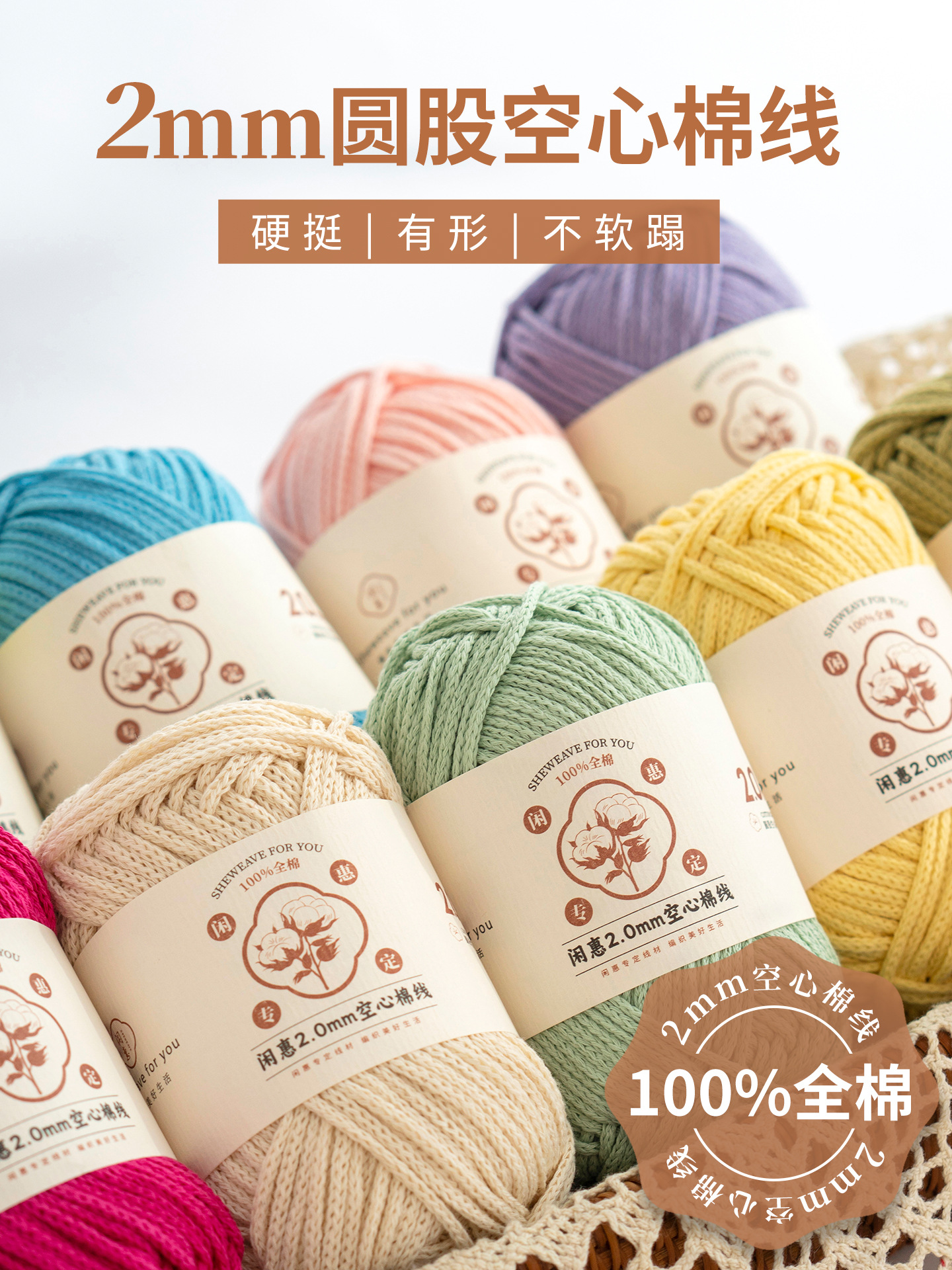 2mm圆股空心棉纯棉纱线diy钩针棉线钩织线手工编织毛线