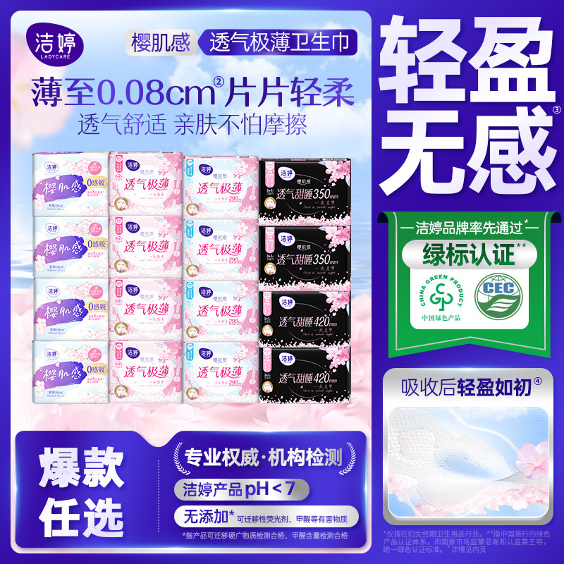 Jieting Sanitary Towel Cherry Blossom Cherry Blossom Muscle Sense Series 0-Sense Absorbing Breathable Extremely Thin Leak-proof Day and Night Aunt Towel Combination