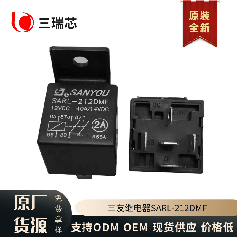 原装全新 SARL-212DMF 三友汽车继电器两组常开5脚40A带靠背 HFV4