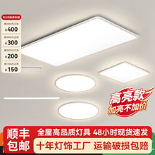 吸顶灯客厅灯全屋套餐LED全光谱高显指护眼灯具家用餐厅书房灯饰