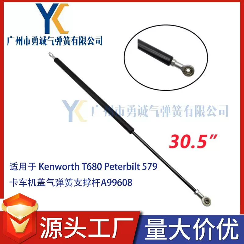 适用于 Kenworth T680 Peterbilt 579卡车机盖气弹簧支撑杆A99608