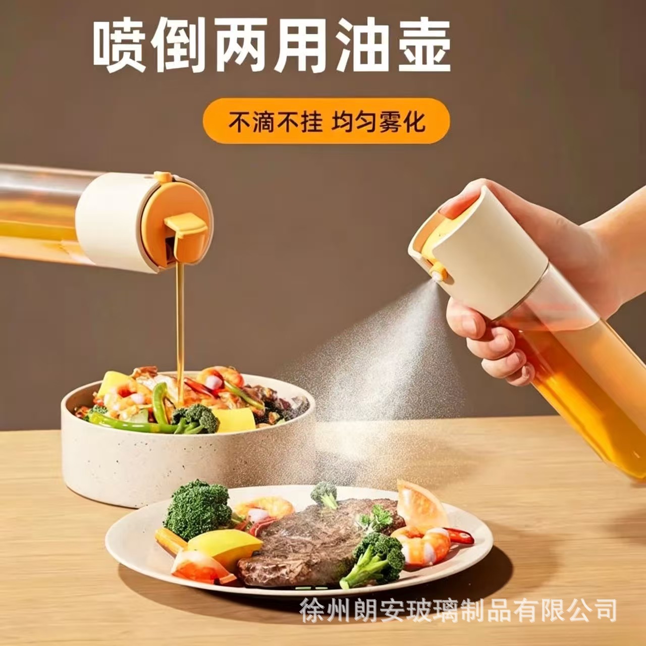喷倒一体不挂油喷油壶玻璃控油油壶喷雾油瓶油罐壶食用油分装瓶