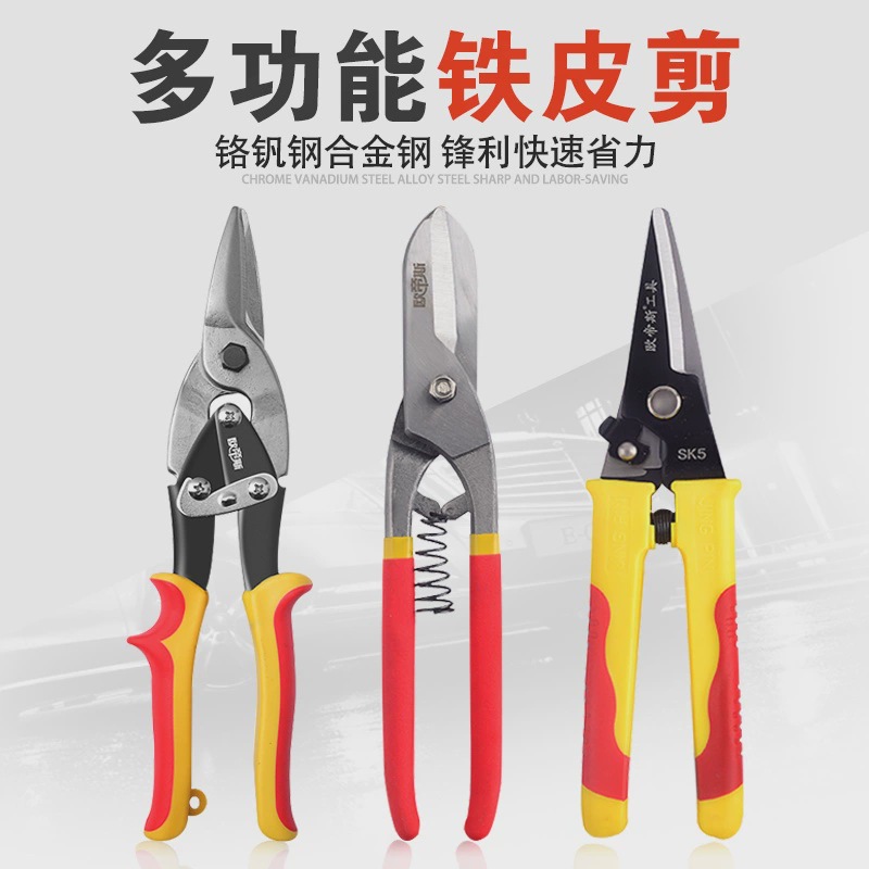 强力航空剪刀工业铁剪刀剪铁皮的电工剪刀集成吊顶剪铝扣板剪子