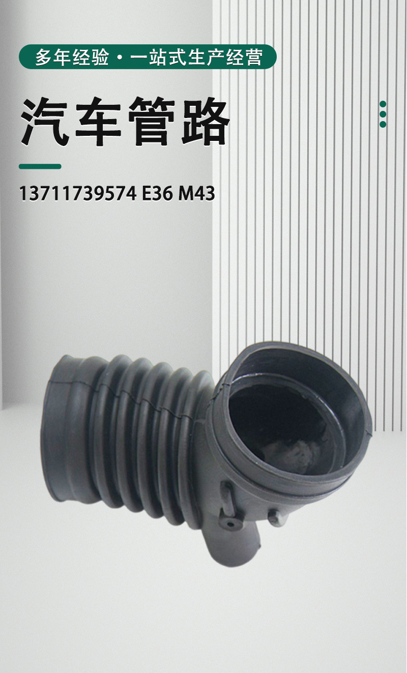 Auto Parts Suitable for E36 Air Pipe Rubber Hose Intake Pipe 13711739574 E36 M43