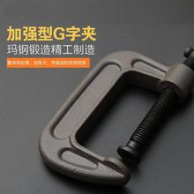 重型玛钢G/C/F/g型夹头模具拼版固定夹钳g字夹具木工夹子