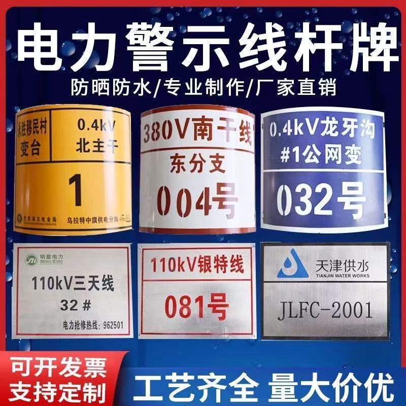 搪瓷标牌 电力反光安全警示牌不锈钢标识相序牌 腐蚀线路号牌