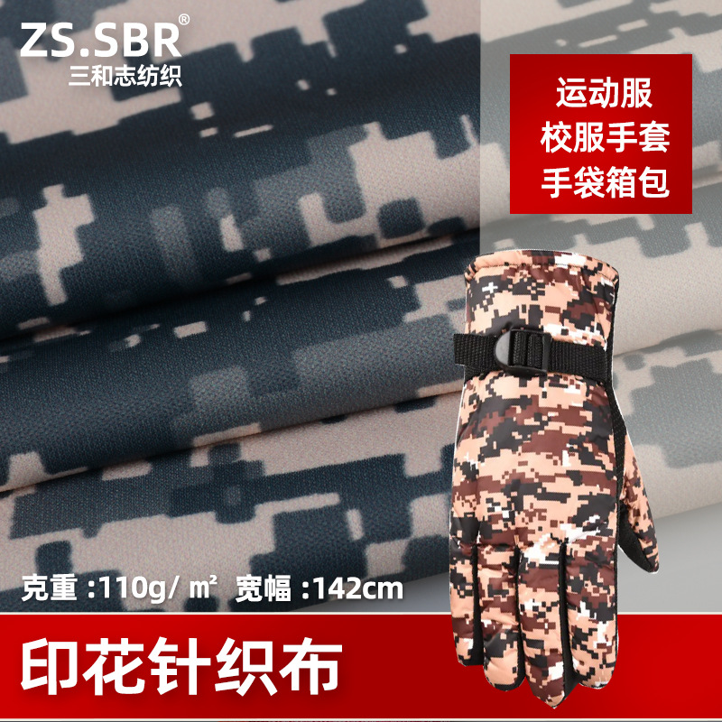 东莞厂家批发迷彩印花布数码印花面料75D双面佳积布贴合布料户外