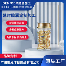 成人用品OEM/ODM水溶性润滑液男性胶囊情趣生活用品贴牌性用品