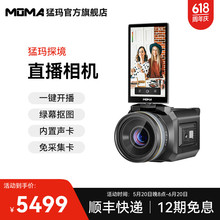 �ͬ���MOMA��̽��/̽�����Iֱ�����Cһ�w�C �z��C4K�R�^ֱ��