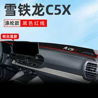 Подходит для Citroen Versales C5X специальный коврик для укрытия центрального управления приборной панели солнцезащитный крем для модификации украшения автомобиля