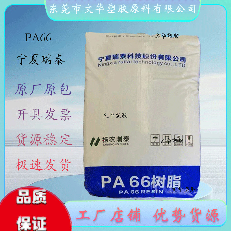 PA66YN2700 宁夏瑞泰 通用 汽车应用 挤出成型注塑成型本色中粘度
