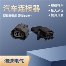 3孔3芯3P汽车公母对接插头6181-0071线对线连接器6189-0130