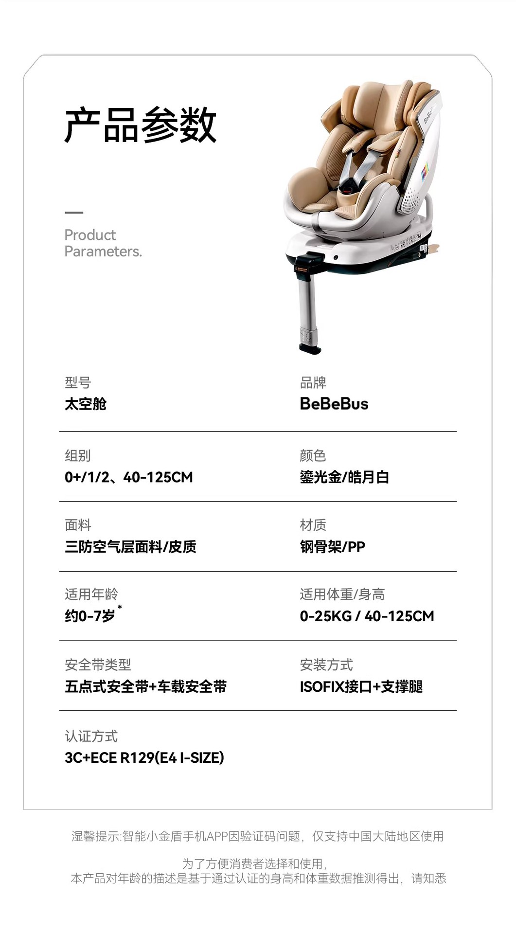 Bebebus Safety Seat Newborn Baby Space Capsule Small Gold Shield White Shield Kidsren's Baby Car Smart Ventilation