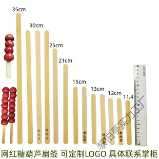 12/13/15/30/35cm Cartoon Scissors Skewers Internet-Famous Old Beijing Candied Hawthorn Flat Bamboo Skewers Oden Bamboo Skewers