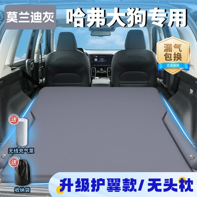 Haval Big Dog Car Mattress Haval Supplies Trunk Bed Sleeping Mat Rear Inflatable Sleeping Handy Gadget Suv Special (Vehicle-mounted inflatable bed) - haval-big-dog-2024-2024-models-morandi-gray-upgraded-wing-model-no-headrest-free-wireless-electric-air-pump-storage-bag-sf-express-free-shipping